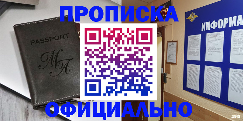 прописка 2025 в Краснодаре