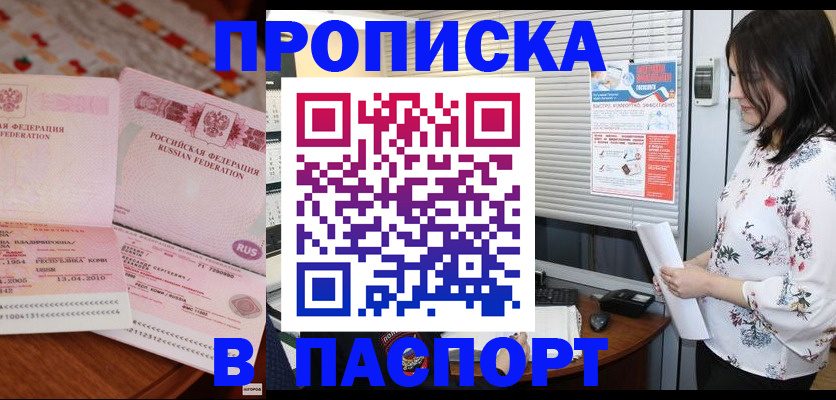 прописка гарантия в Краснодаре